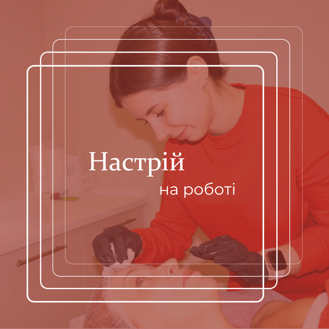 настрій на роботі