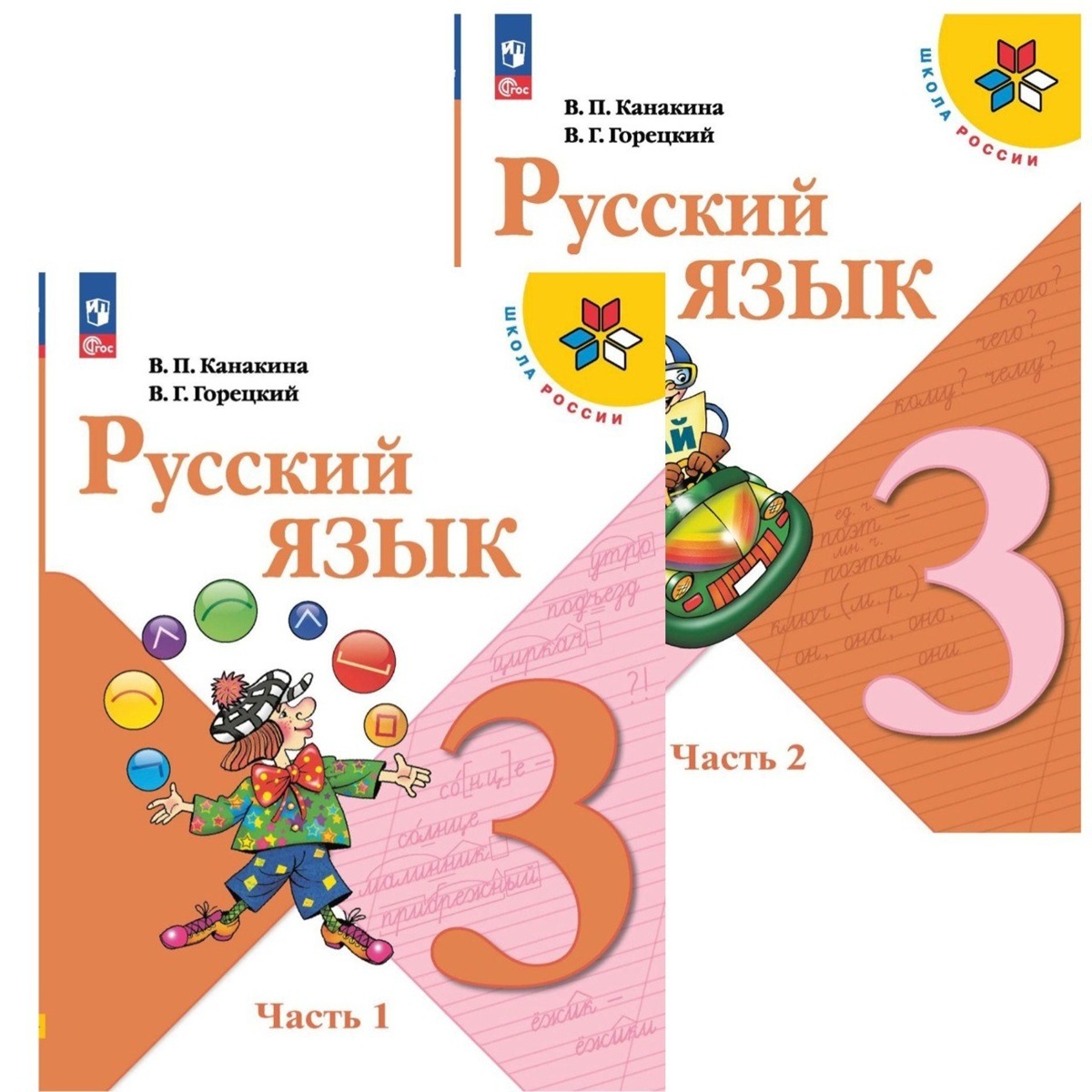 учебник по русскому языку для 3 класса