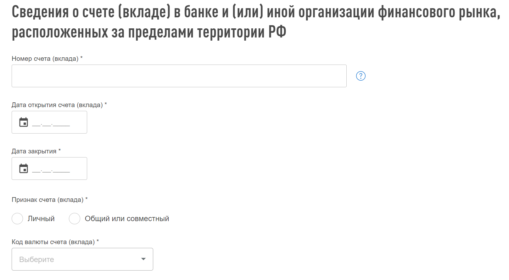 Уведомление о закрытии счета за границей