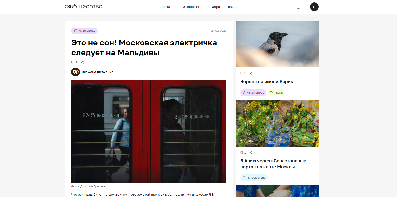 Страница статьи с тегами, автором и сайдбаром соседних историй