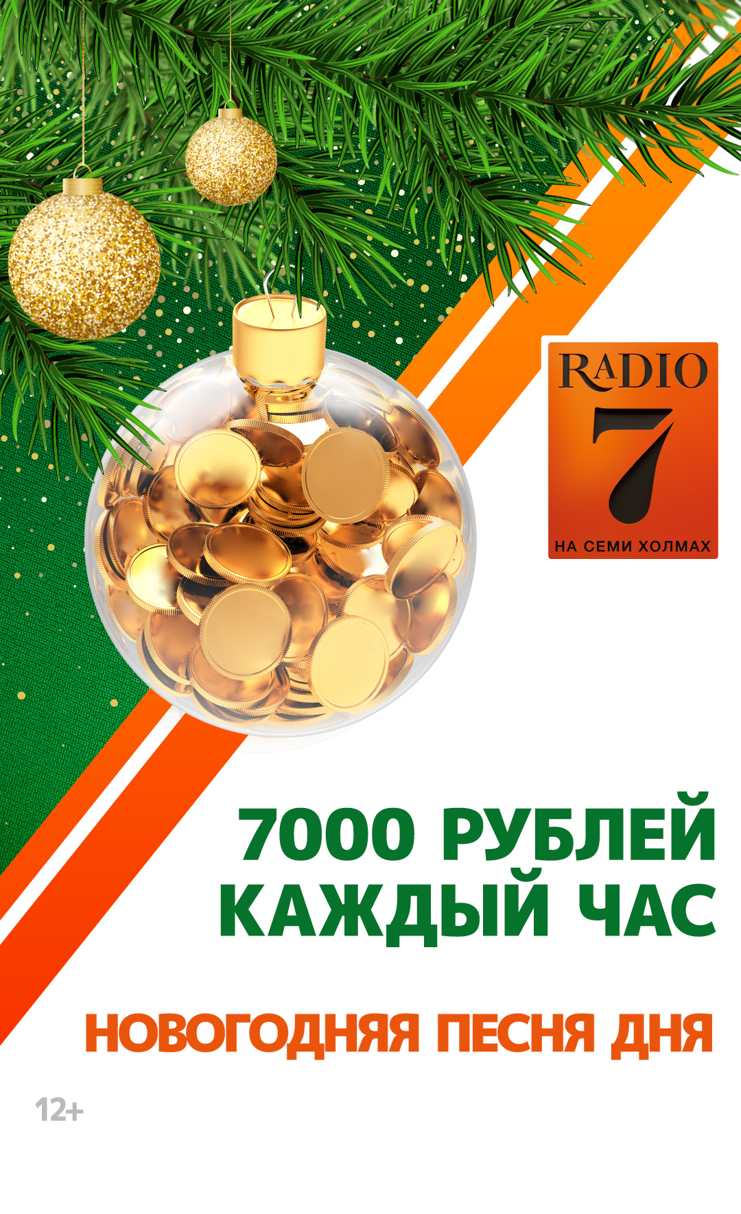 Новогодняя Песня 7 Лет Новогодняя Песня 7 Лет