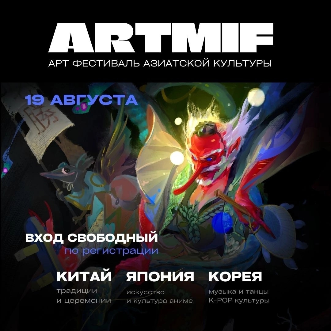 ARTMIF FEST -2023