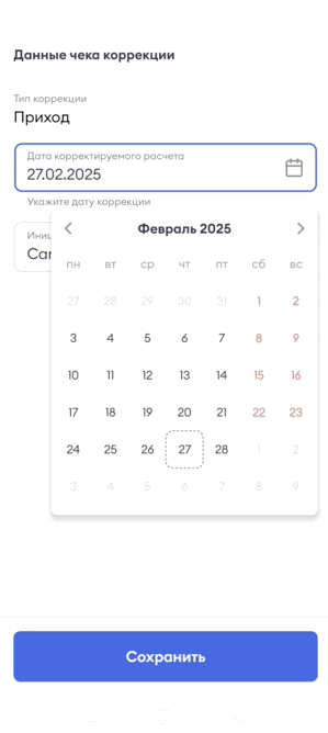 Данные чека коррекции с выбором даты корректируемого расчёта
