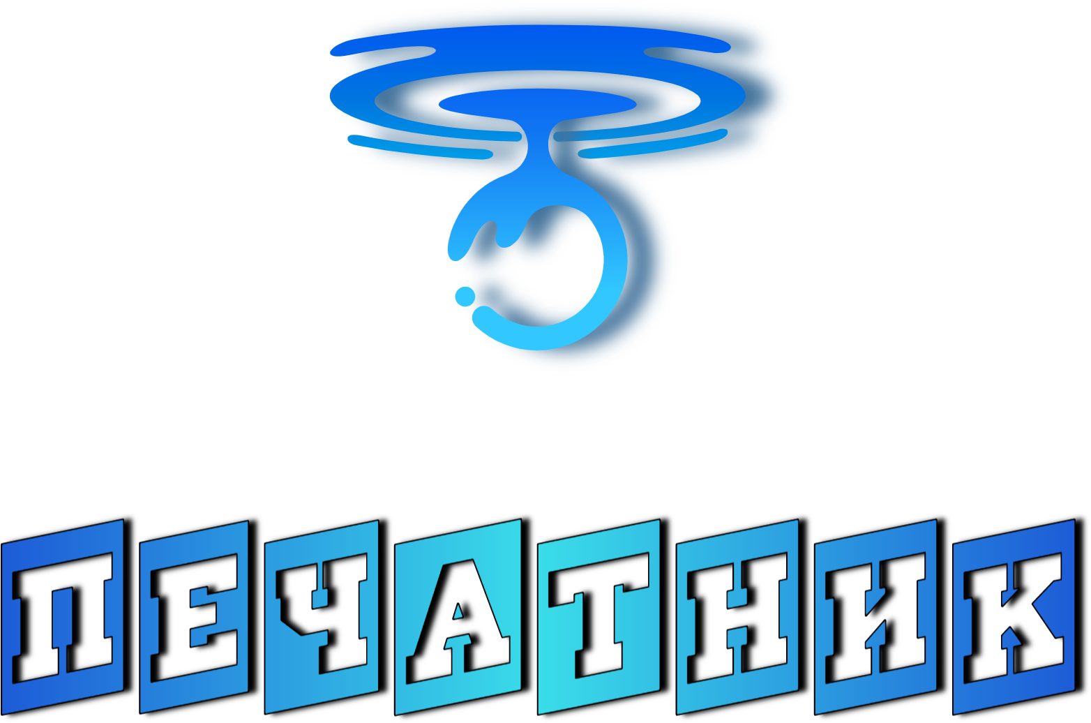 Печатник - универсальная УФ печать