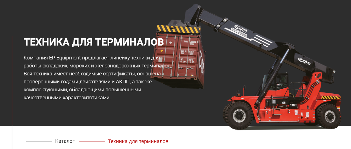 Телескопические портовые погрузчики EP Equipment купить новые по выгодной  цене ричстакеры по выгодной цене