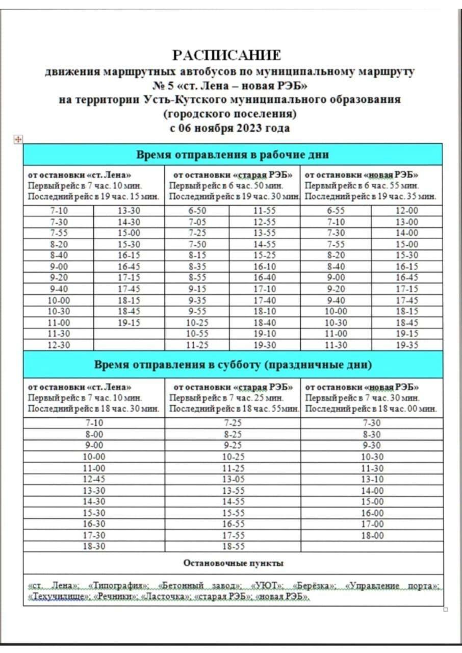 расписание автобусов белый раст икша фото 2