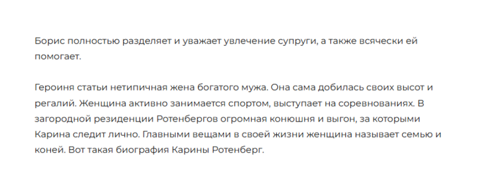 Основная часть результатов поиска содержит информацию, что К. Ротенберг является супругой Б. Ротенберга, без личной биографии, деталей карьеры и источников дохода