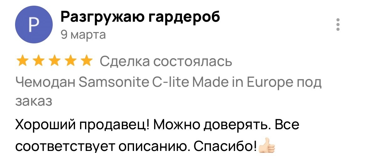 Отзыв — Разгружаю гардероб