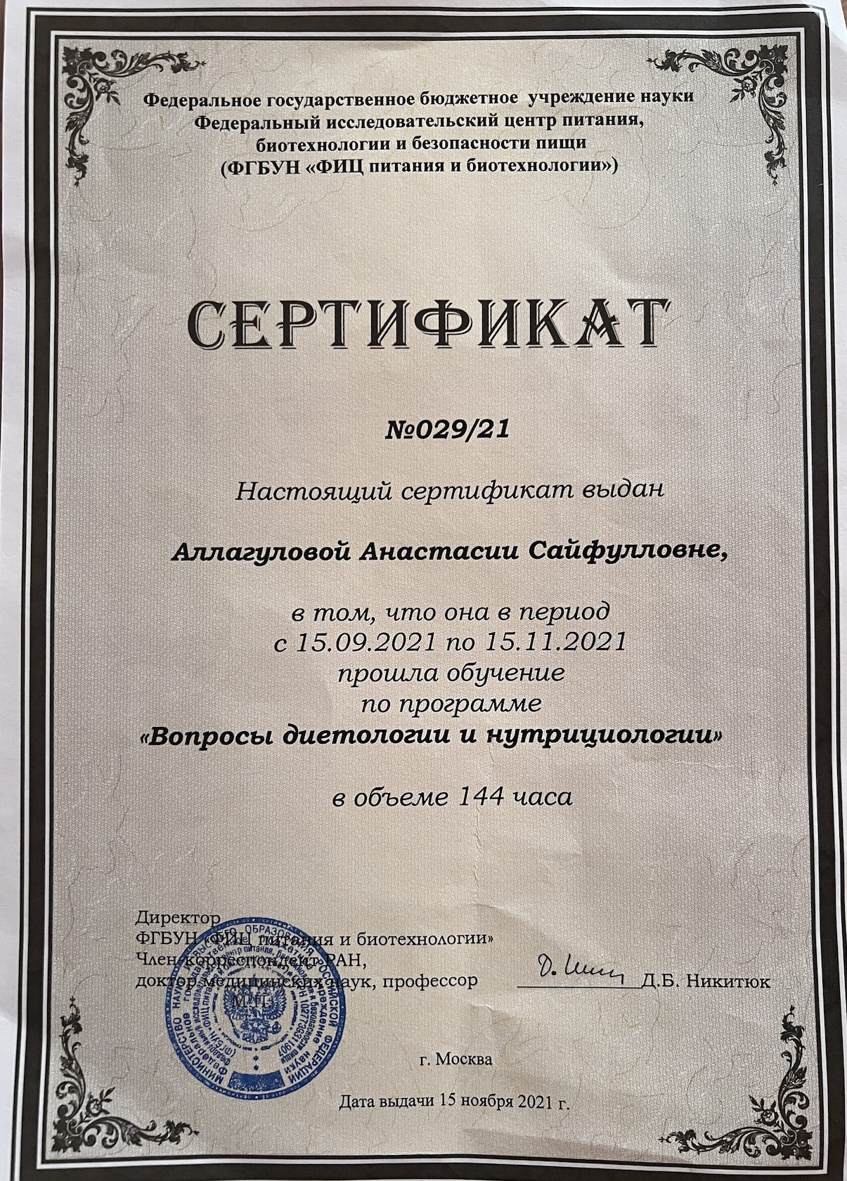 Вопросы диетологии и нутрициологии