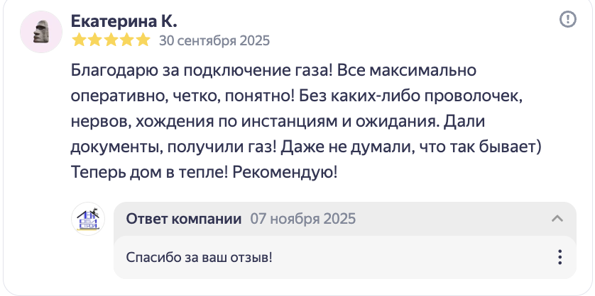 Отзыв о газификации — Леноблстрой