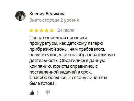 Отзыв клиента