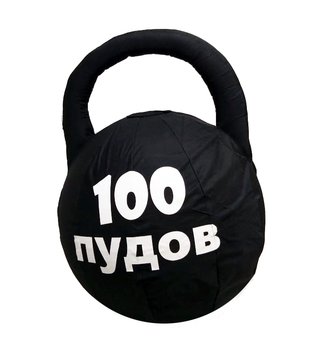 Гиря 100 пудов аттракцион