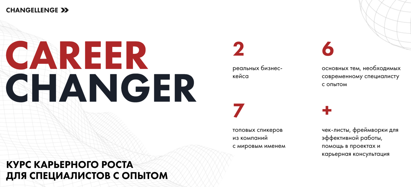 Career course. Согласовано by Changellenge. Карьерная платформа Changellenge. Changellenge презентации победителей. Changellenge обложки.