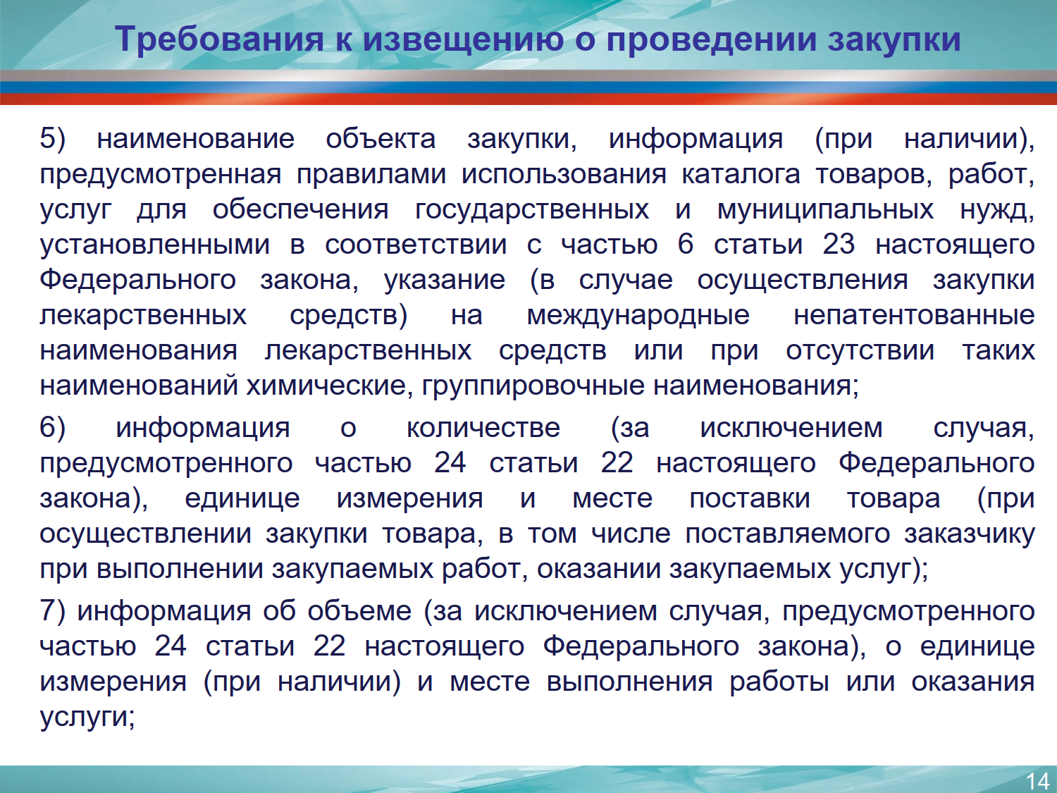 Курсы по государственным и муниципальным закупкам - 44 ФЗ, 223-ФЗ