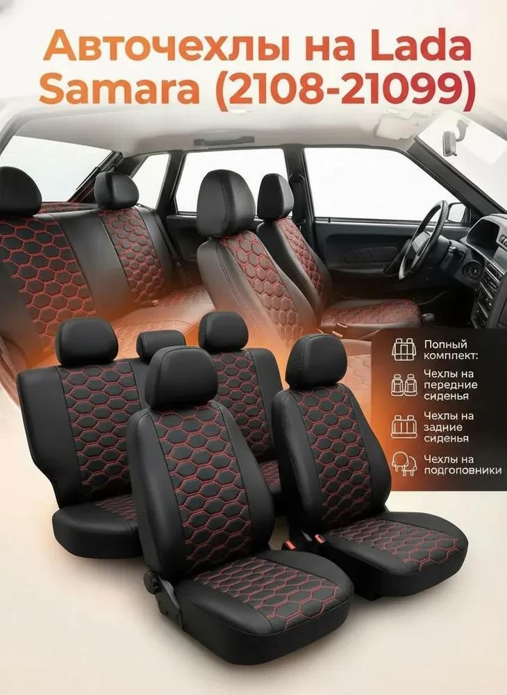 Чехлы Lada Samara — вид 3