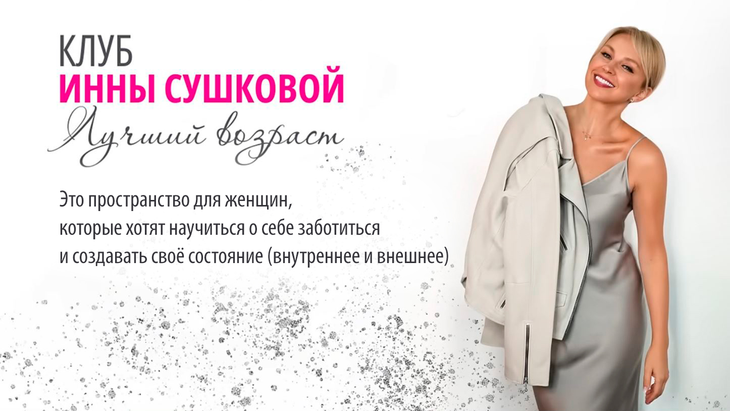 kurs.innasushkova.ru