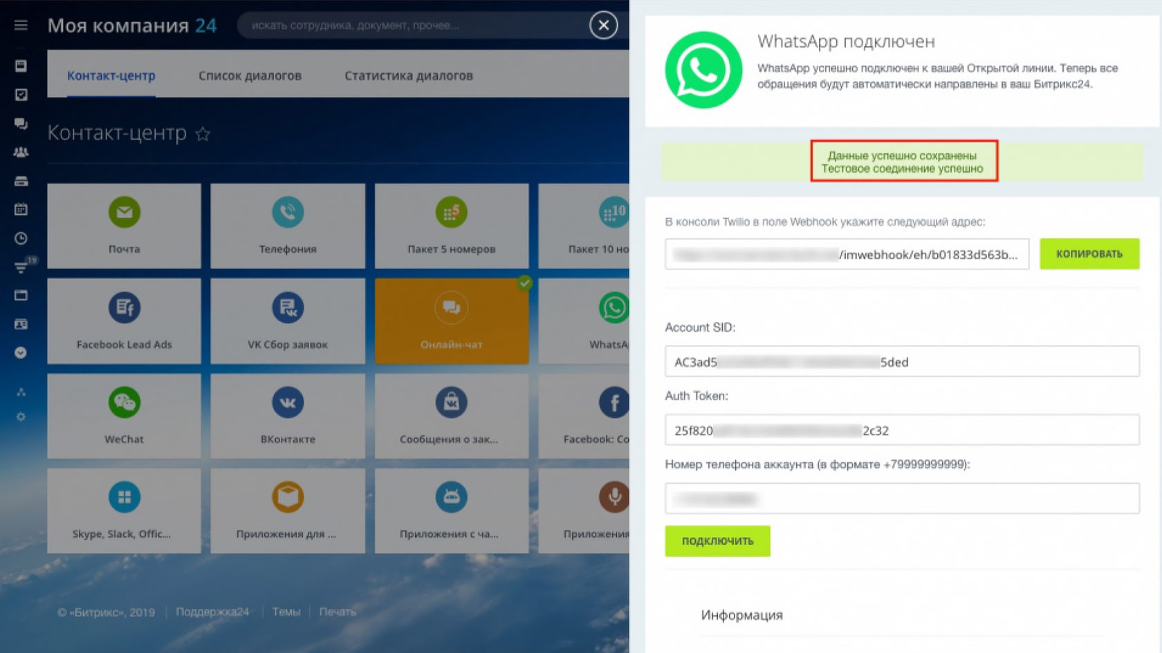 Ватсап 24. Интеграция битрикс24 и WHATSAPP. WHATSAPP Битрикс. Открытая линия Битрикс 24. Битрикс 24 с WHATSAPP.
