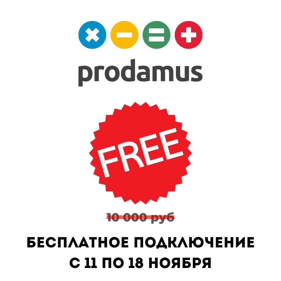 Промокод продамус. Продамус логотип. Фото Prodamus. Чёрная пятница 2022 в России. Prodamus Cash Fest.