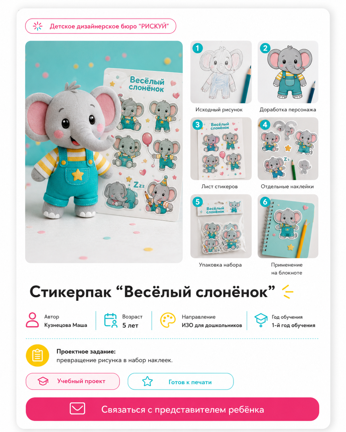 Стикерпак с персонажем