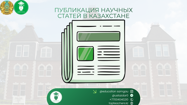 Где опубликовать статью
