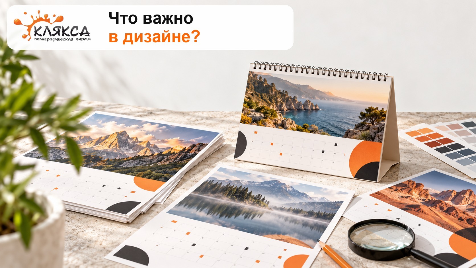 Проверка дизайна перекидного календаря: фотографии, календарная сетка и цветовые образцы