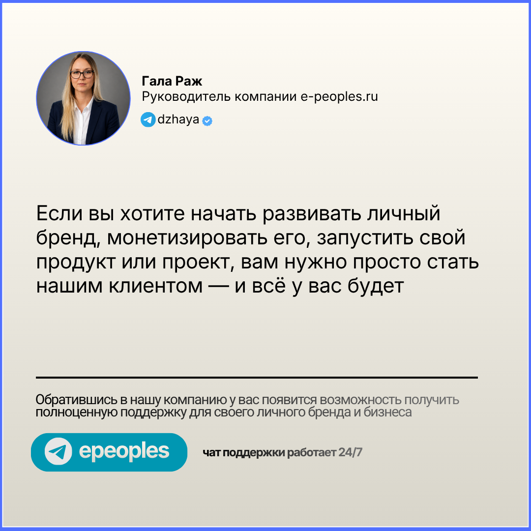 Гала Раж - руководитель компании e-peoples.ru