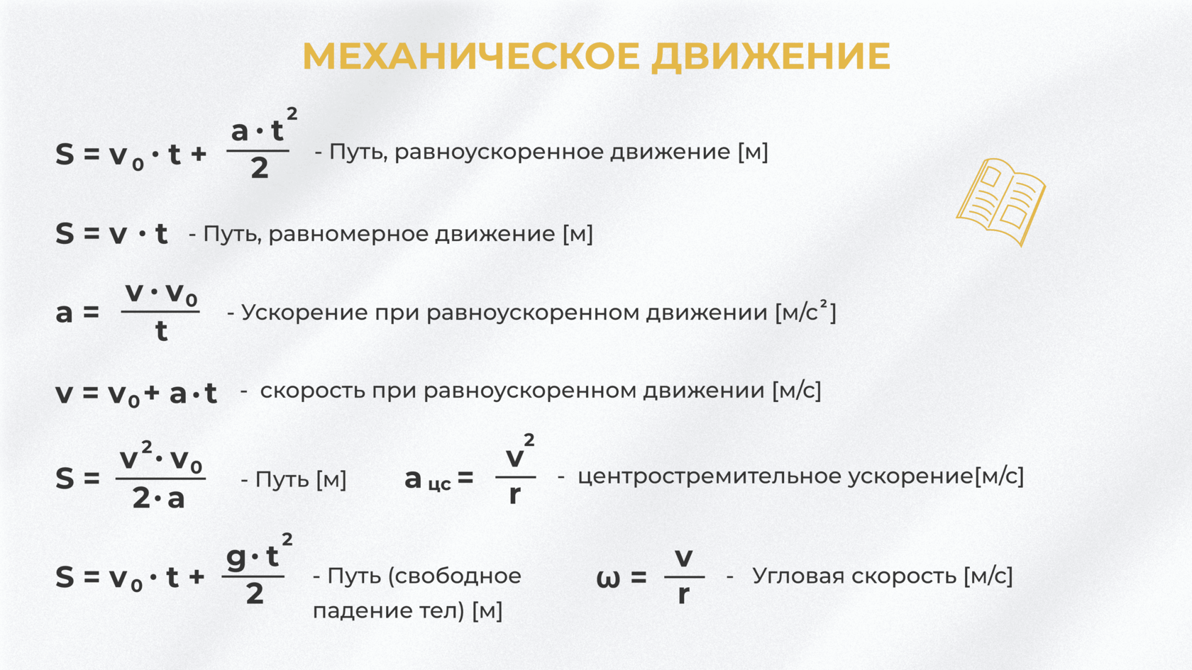 Центростремительное ускорение и центростремительная сила