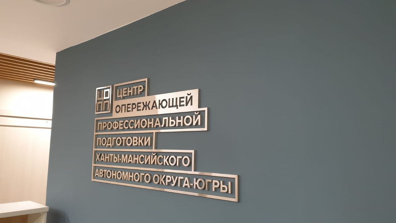 «ЦОПП» — объёмные несветовые буквы
