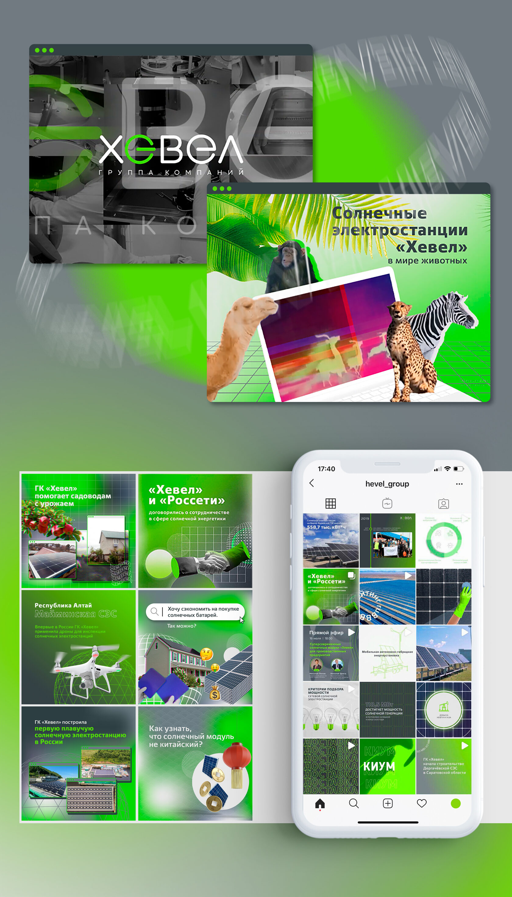 Хевел – материал проекта