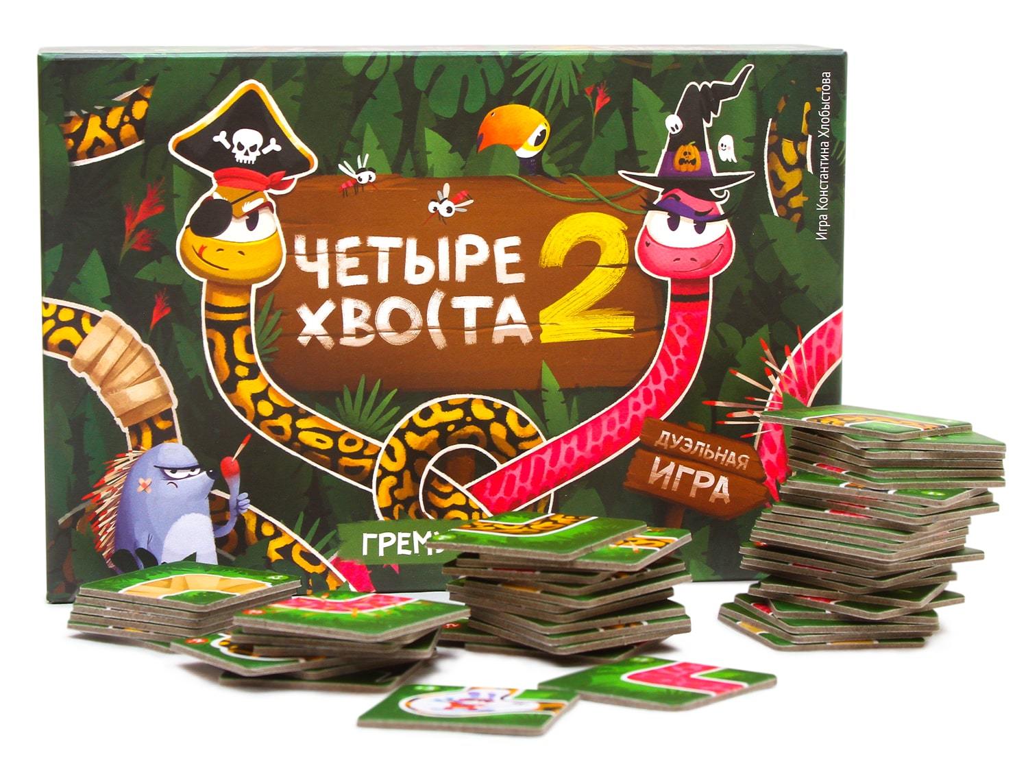 Игра четыре хвоста. Четыре хвоста настольная игра. Четыре хвоста 2. гремучая пара. Настольная игра гремучая пара. Настольная игра well done четыре хвоста.