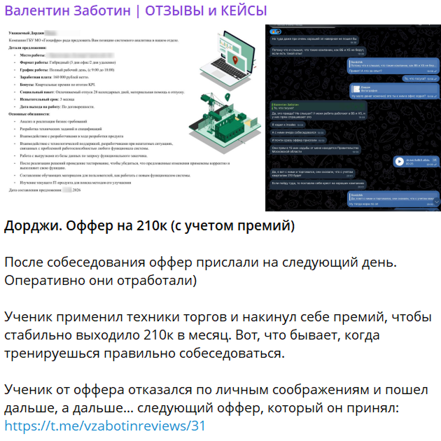Отзыв ученика