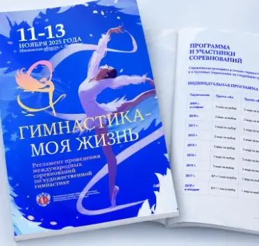 Rhythmic gymnastics event programme