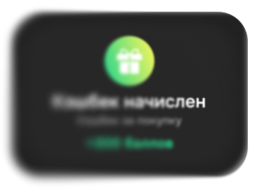 Кешбэк начислен логотип