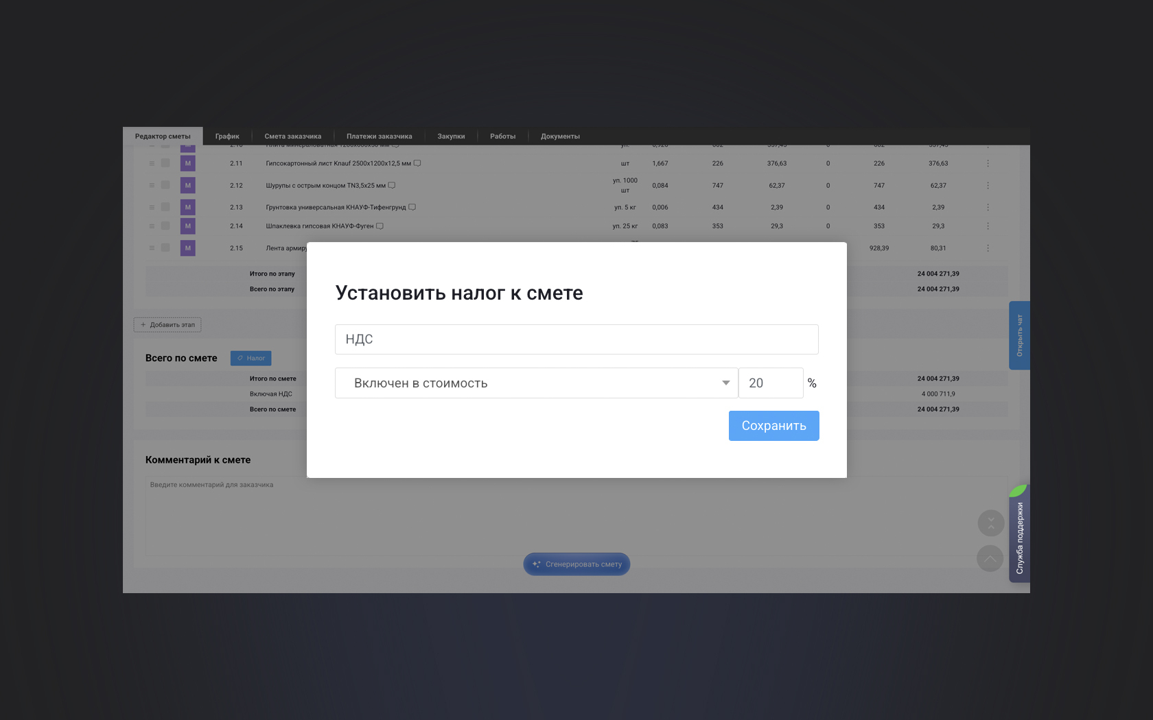 Редактор смет с произвольным налогом