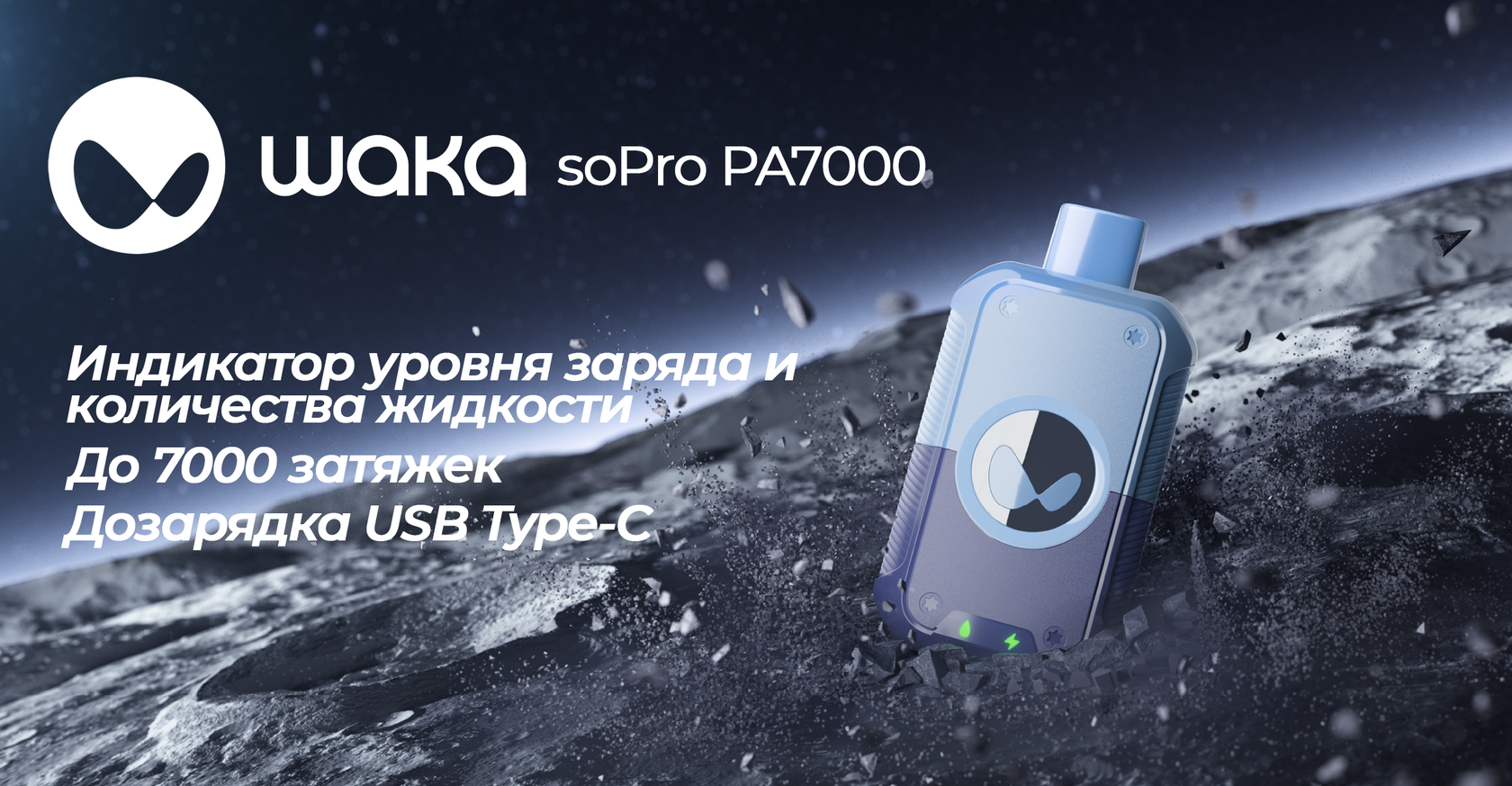 Waka pa7000. Одноразка Waka 7000. Waka электронная сигарета 7000. Вака sopro 7000.