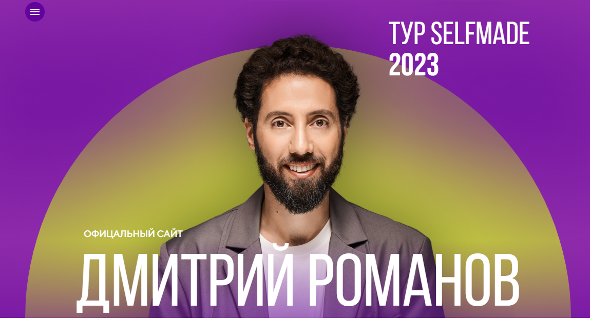 Дмитрий Романов Stand Up - Официальный сайт стендап-комика