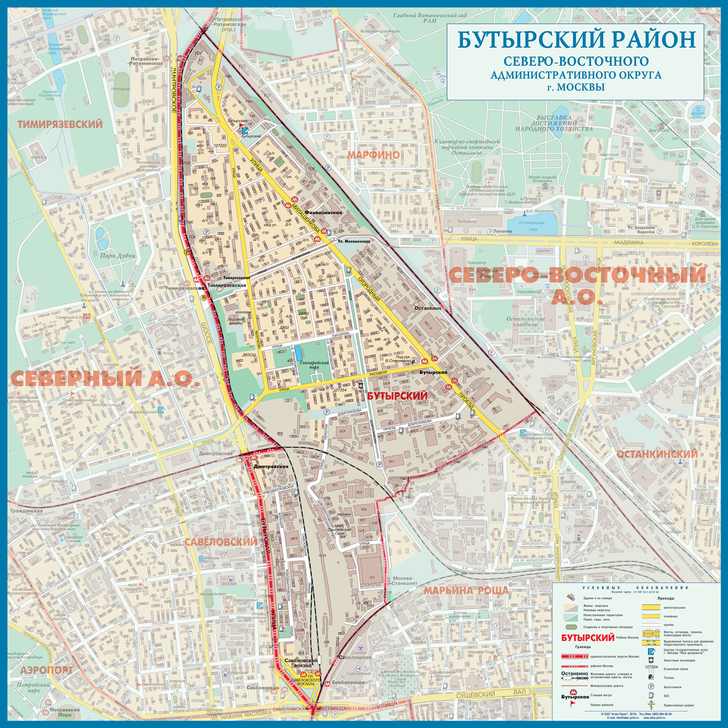 Вывоз строительного мусора Бутырская