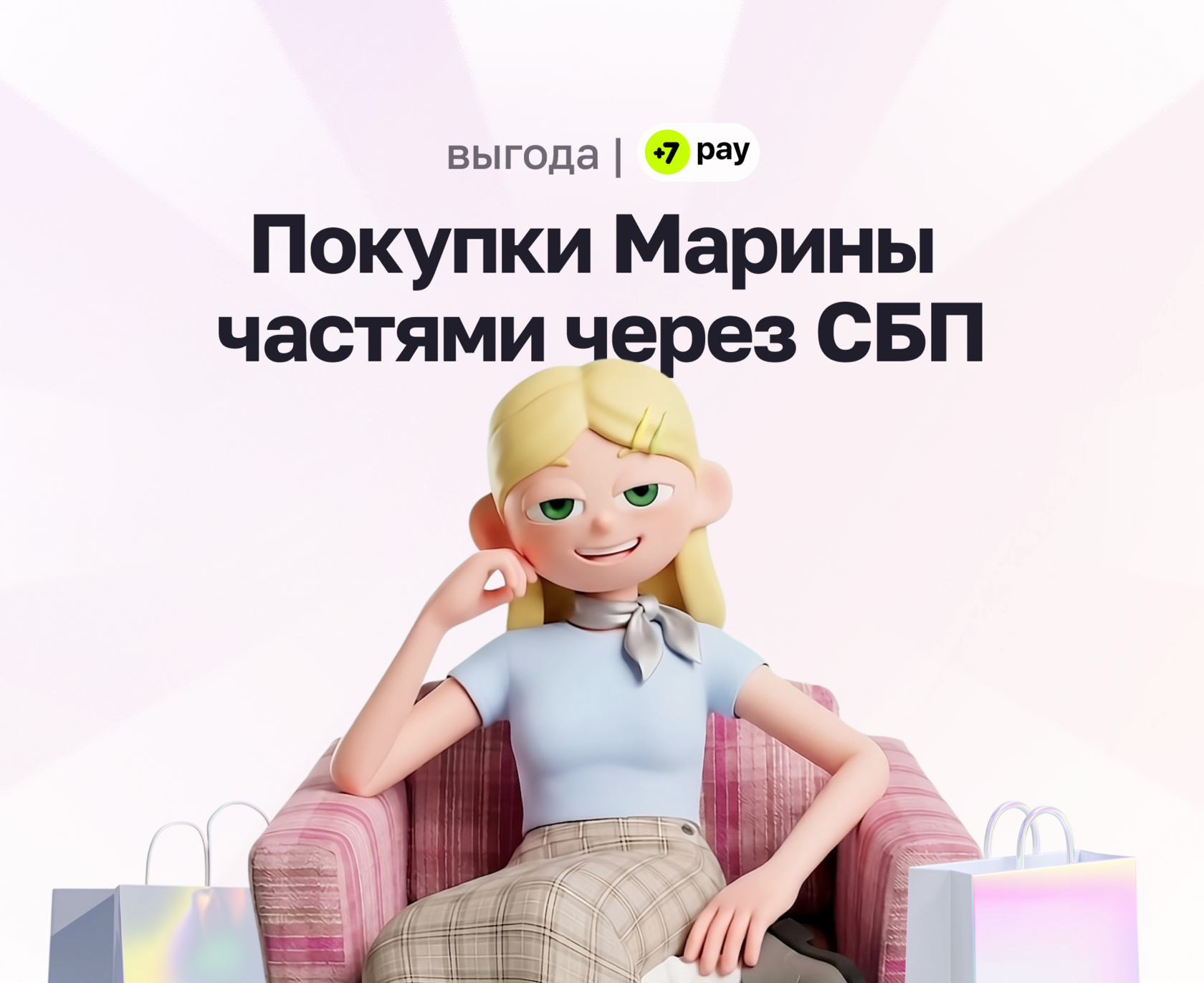 Марина платит частями