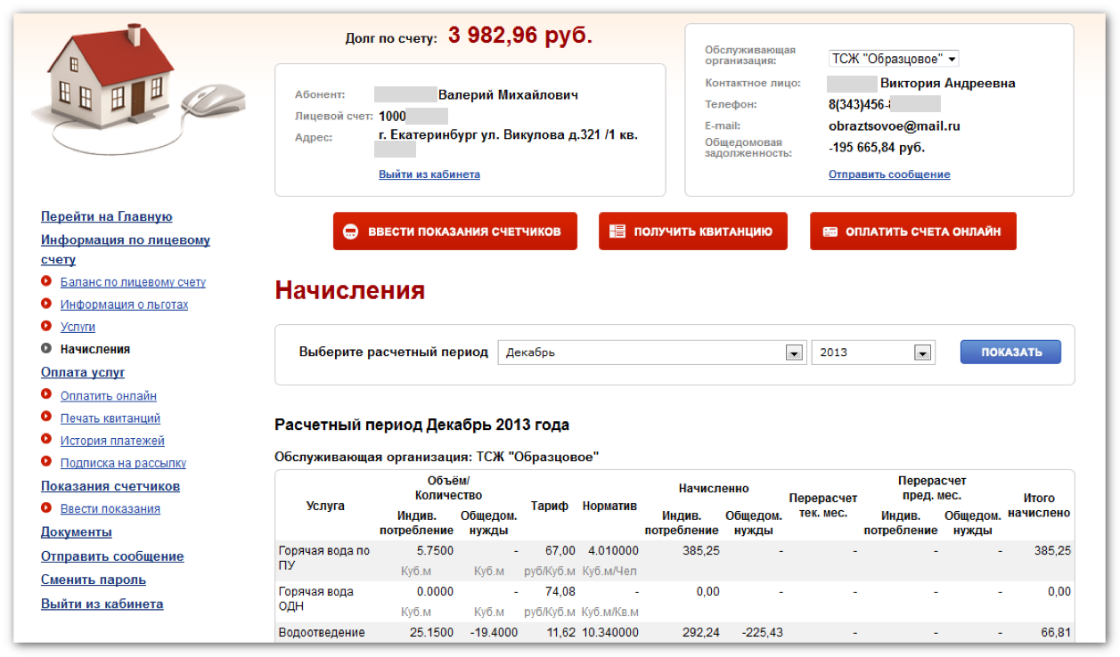 Лицевой счет тсж. Расчет ЖКУ программа. Программа расчета ЖКУ для УК. Помощник ТСЖ программа. Услуги расчетного центра.