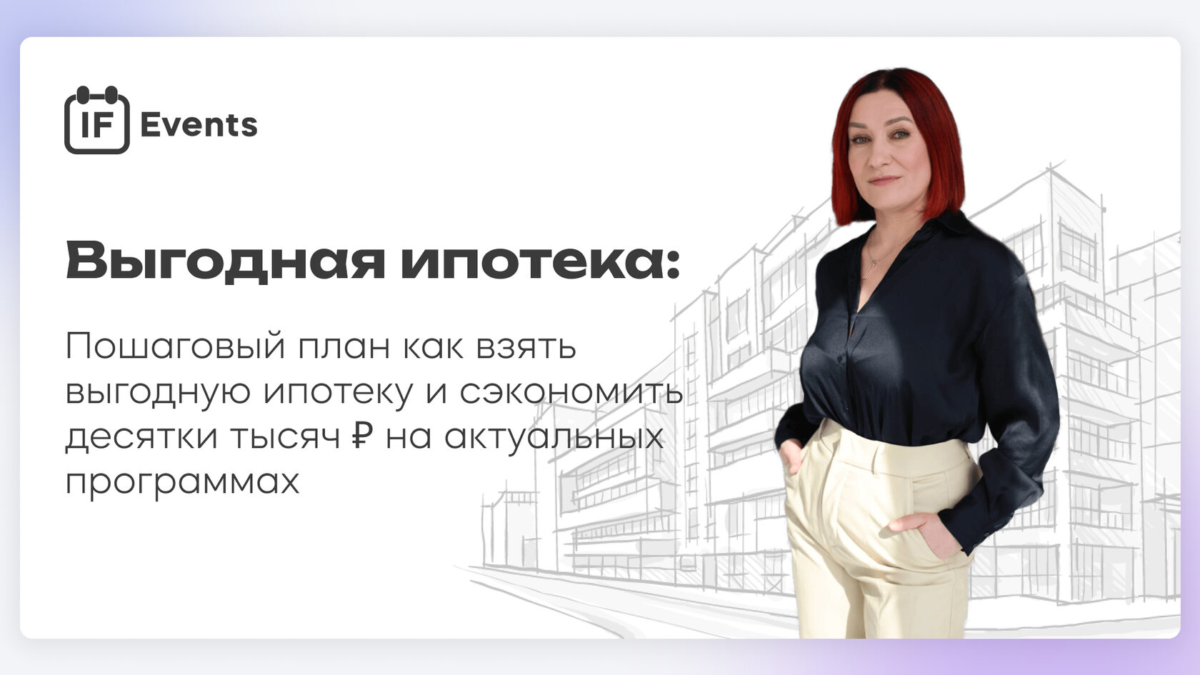 Как получить выгодную ипотеку. Как получить выгодную ипотеку