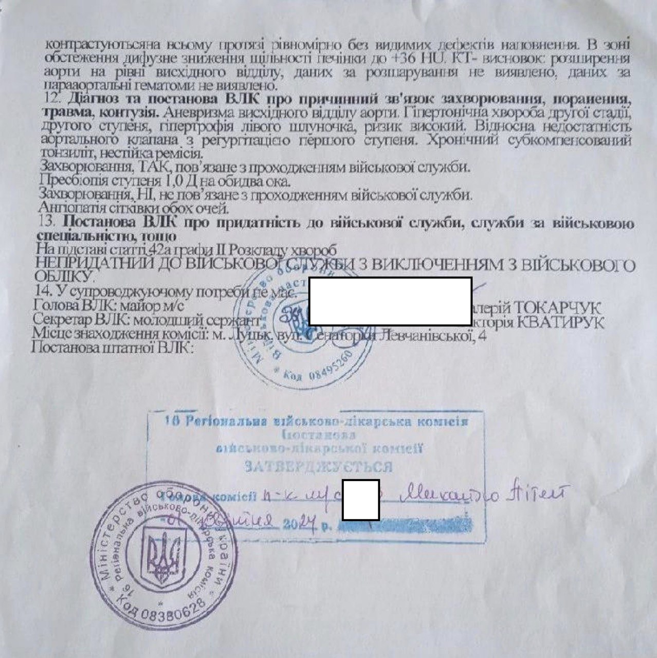 Затверджене свідоцтво про хворобу 16 регіональною ВЛК