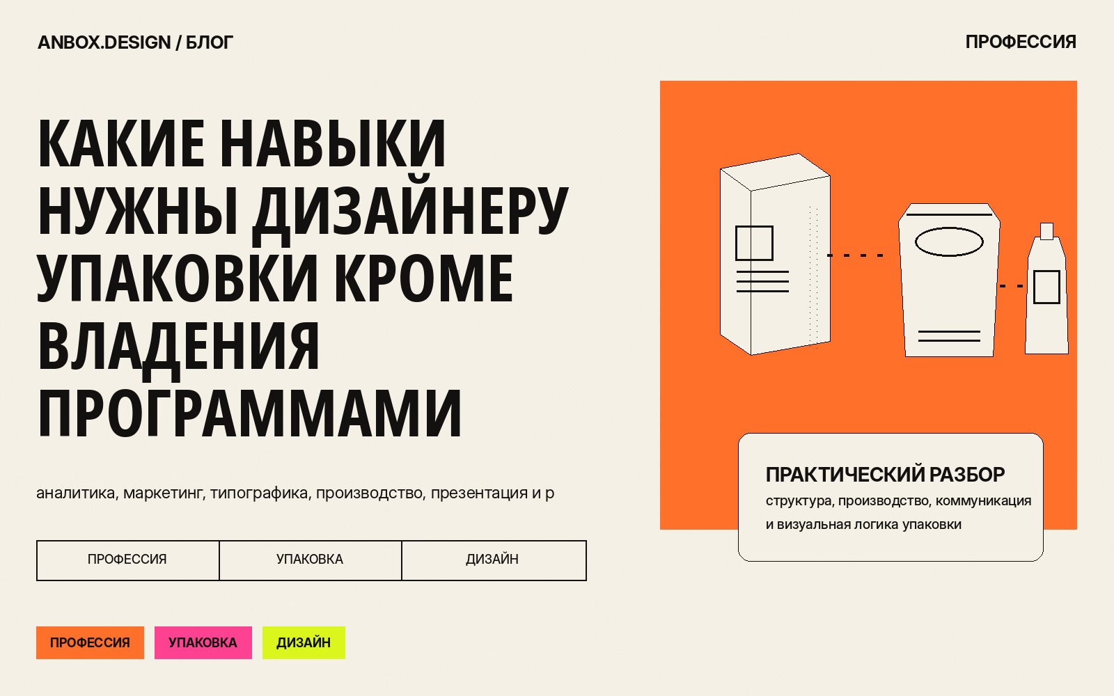 Обложка статьи «Какие навыки нужны дизайнеру упаковки кроме владения программами»