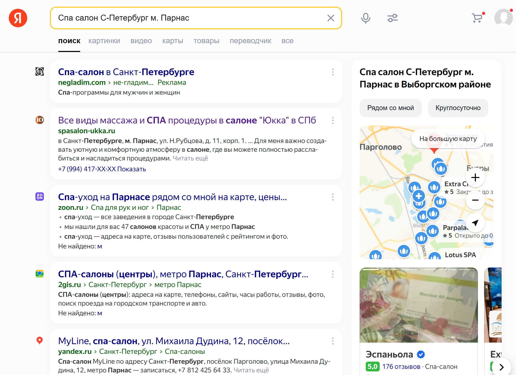 Выдача по запросу "пиломатериалы в Рыбинске" на первой странице Яндекс