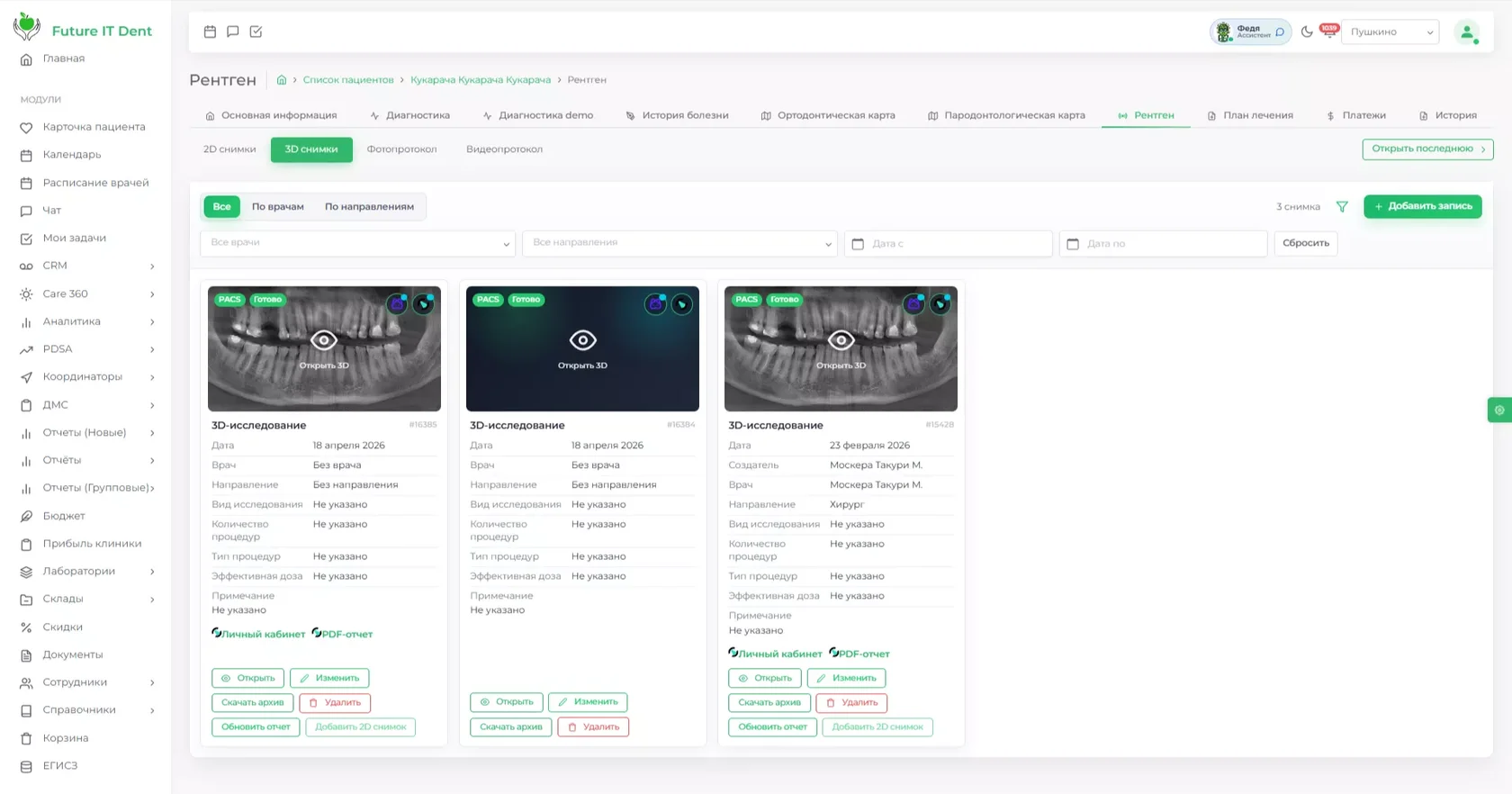 Рентгенологический модуль Future IT Dent