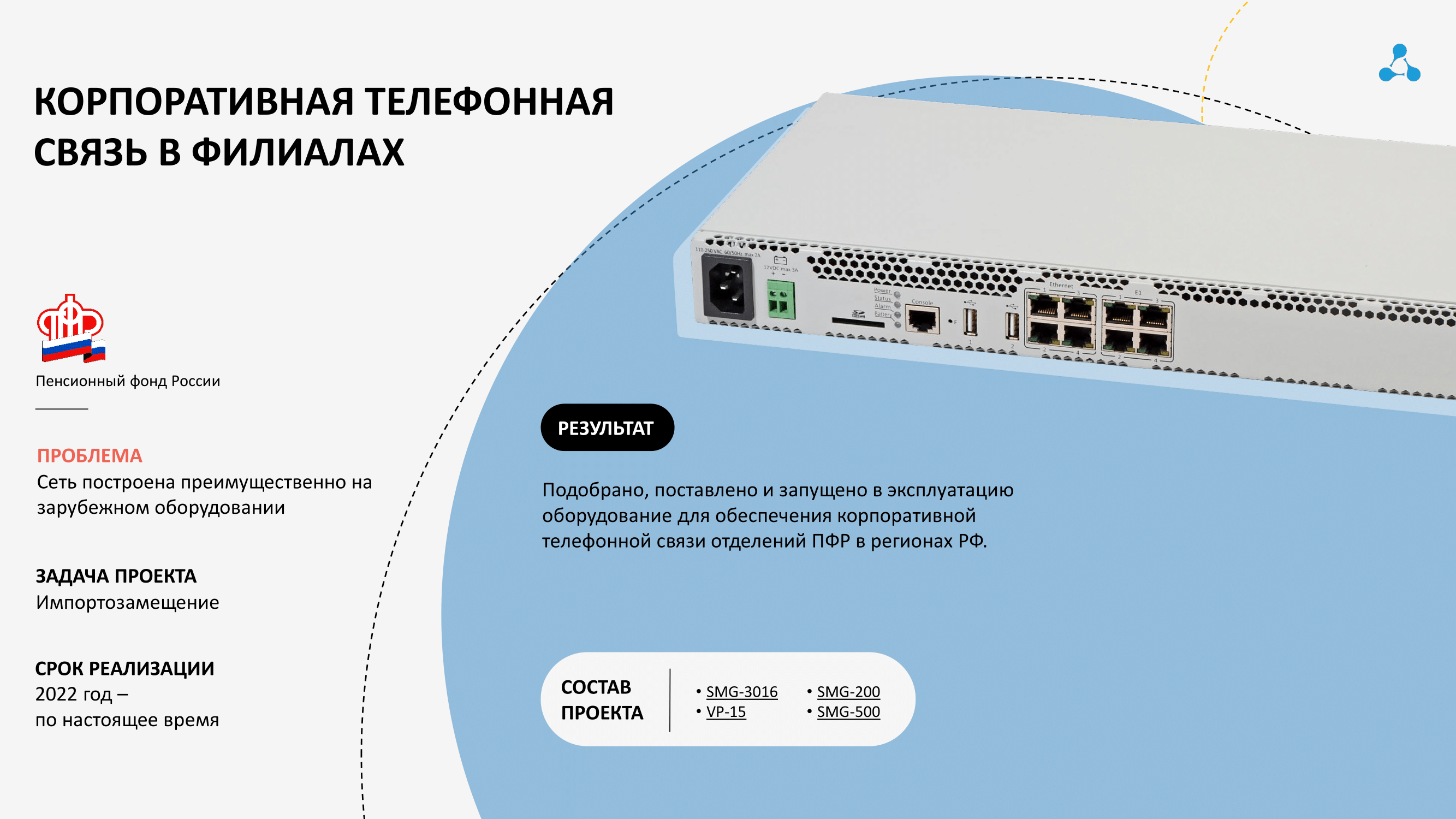 Российские инфраструктурные ИТ-решения / 27.10.2022