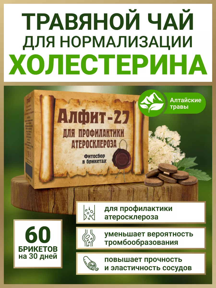 Травяной чай 27 от холестерина
