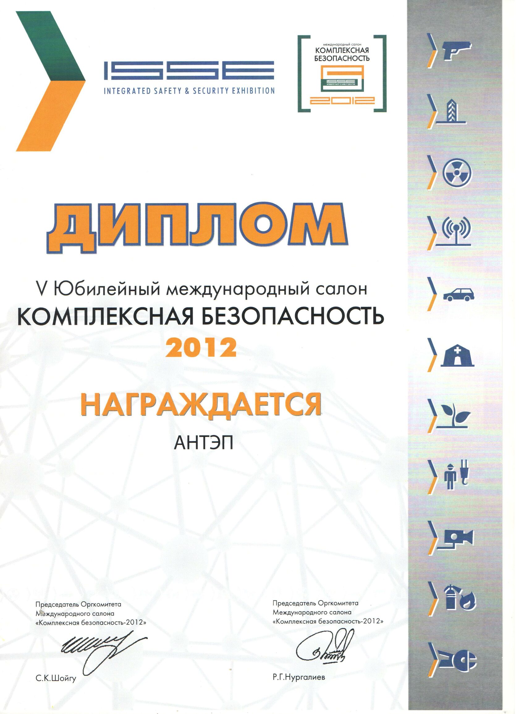 Безопасность 2012