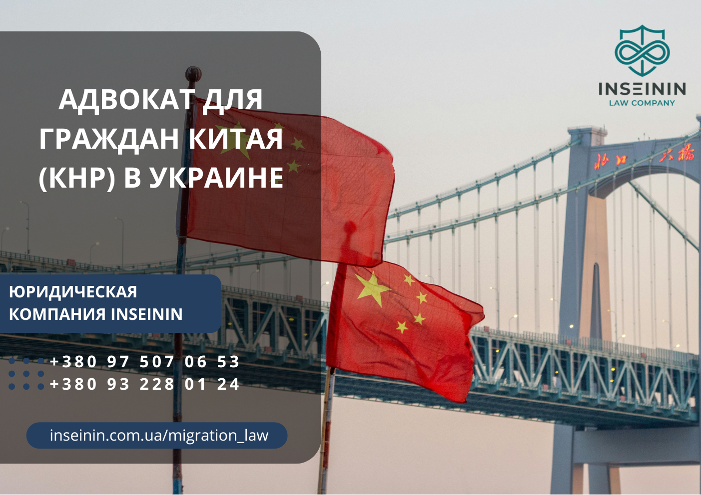 Адвокат для граждан Китая КНР в Украине