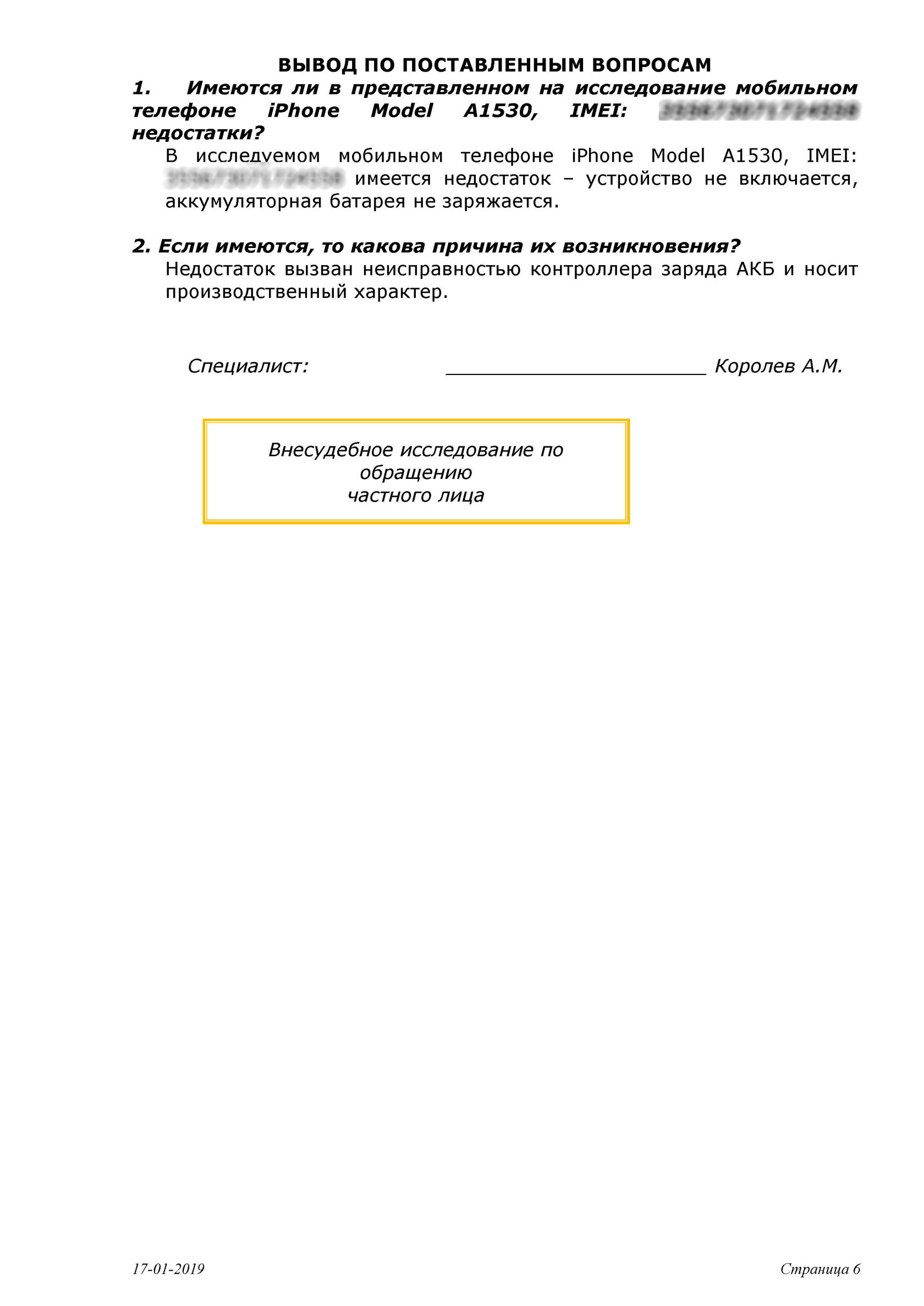 Экспертиза электроники — «Наш эксперт», Челябинск