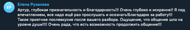 Отзыв участника 3